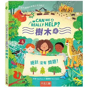 Can We Really Help 樹木？
