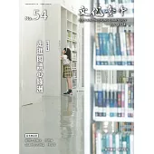 文化臺中季刊54期(2024.01)：走進閱讀心綠洲