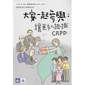 2022年身心障礙者權利公約CRPD結論性意見易讀版手冊