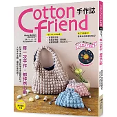 Cotton friend手作誌.63：每一次手作，都怦然心動-- 特蒐羊羔絨、華夫格等冬季話題布材&人氣手作主題，讓布作更有趣!