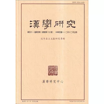 漢學研究季刊第41卷4期2023.12