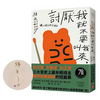 【非全文試讀】討厭我就不要叫我來 by 綿矢莉莎|皇冠(20 【非全文試讀】討厭我就不要叫我來 by 綿矢莉莎|皇冠(20