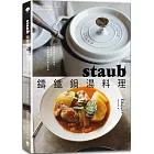 staub鑄鐵鍋湯料理：煮出食材天然原味，150道天天都想喝的暖心美味