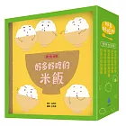 好多好吃的套書【頭好壯壯版】(好多好吃的米飯+好多好吃的草莓+好多好吃的馬鈴薯+好多好吃的雞蛋+好多好吃的香蕉,含限量精美書盒)