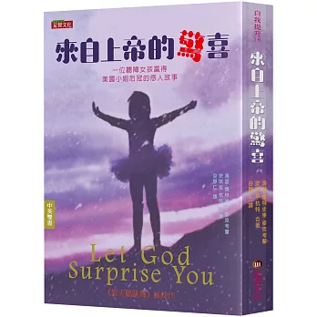 來自上帝的驚喜(中英雙語版)：一位聽障女孩贏得美國小姐后冠的感人故事