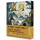 乩身II 3:鬼山孤村裡的祭仙夜