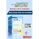 一般行政雙效組合(普考、四等適用)(USB課程+套書)(廖震大話行政法基礎課)