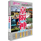 《京阪神 玩盡全關西!》2024-25激新版