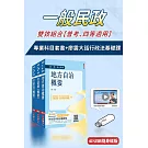 一般民政雙效組合(普考、四等適用)(USB課程+套書)(廖震大話行政法基礎課)