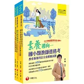 2024國小教師資格考全真模擬試題套書：根據命題趨勢精心編寫，試題取材廣泛，與時俱進!