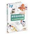 水彩技法全書【暢銷紀念版】：101招出色技法全解析