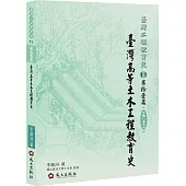 臺灣高等土木工程教育史