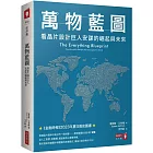 萬物藍圖:看晶片設計巨人安謀的崛起與未來