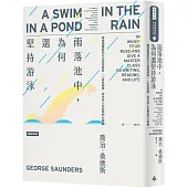 雨落池中，為何還堅持游泳：精讀俄羅斯四大文豪短經典。一堂為閱讀、寫作與人生解惑的大師課