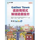 Gather Town遠距情境式解謎遊戲設計 - 附MOSME行動學習一點通：詳解