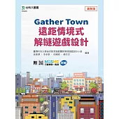 Gather Town遠距情境式解謎遊戲設計 - 附MOSME行動學習一點通：詳解