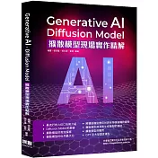 Generative AI - Diffusion Model擴散模型現場實作精解