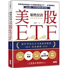 順勢投資美股ETF：讓世界頂尖公司和經濟趨勢為你賺錢