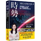 時勢:財經知識型YT「小Lin說」第一本商業金融科普書,讓你一口氣看懂世界經濟大局