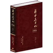 蔣中正日記(1956)
