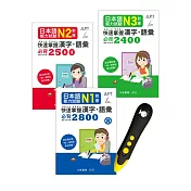 日檢必備!N3~N1快速掌握 漢字・語彙+DTP鋰電點讀筆學習套組
