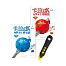 卡拉OK學日語＋DTP鋰電點讀筆學習套組