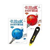 卡拉OK學日語+DTP鋰電點讀筆學習套組