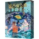 波西傑克森6:天神聖杯