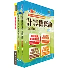 臺灣中小企業銀行（資訊儲備人員）套書（贈題庫網帳號、雲端課程）