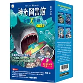 【神奇圖書館】海洋X計劃 1-4冊套書 （中高年級知識讀本）(加贈人物書卡一套)