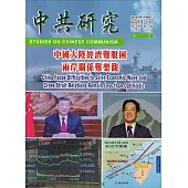 中共研究季刊第58卷01期(113/03)：中國大陸經濟難脫困 兩岸關係難樂觀