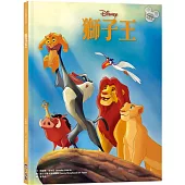 【迪士尼繪本系列】獅子王