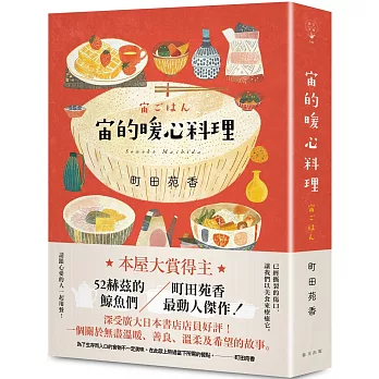 【閱讀】宙的暖心料理町田苑香 【閱讀】宙的暖心料理町田苑香