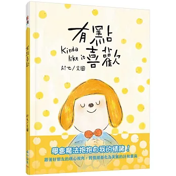 有點喜歡 = Kinda like it(另開視窗)