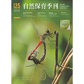 自然保育季刊-125(113/03)