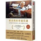 窮查理的普通常識(紀念典藏版):巴菲特50年智慧合夥人查理.蒙格的人生哲學