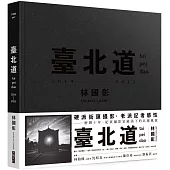 臺北道 林國彰攝影集：tai pei dao 2014–2023