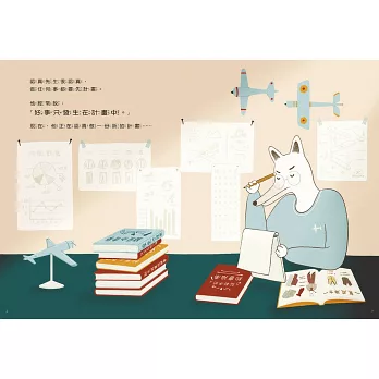 《認真先生的約會計畫》游雅卉|約會繪本 《認真先生的約會計畫》游雅卉|約會繪本