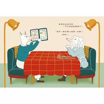 《認真先生的約會計畫》游雅卉|約會繪本 《認真先生的約會計畫》游雅卉|約會繪本