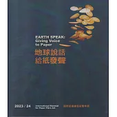 地球說話 給紙發聲：2023/24 國際紙纖維藝術雙年展