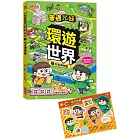 普通兄妹環遊世界1:知名博物館(加贈防水行李貼)