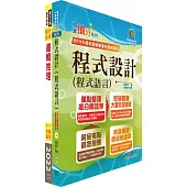 華南銀行(程式設計人員A、B、C)套書(贈題庫網帳號、雲端課程)