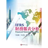 財務報表分析(IFRS)