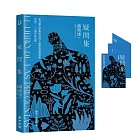 疑問集【1書+1迷你讀本】:諾貝爾桂冠詩人聶魯達最後傑作‧冥誕120週年紀念版