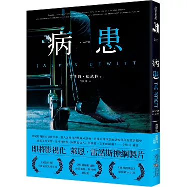 2025 閱讀紀錄~ 2月 病患