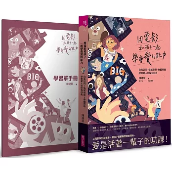 用電影和孩子一起學會愛的能力(另開視窗)