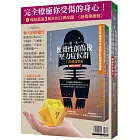 完全療癒你受傷的身心!:〈創傷療癒組〉第一本複雜性創傷後壓力症候群自我療癒聖經(暢銷全新修訂)+心靈自由球