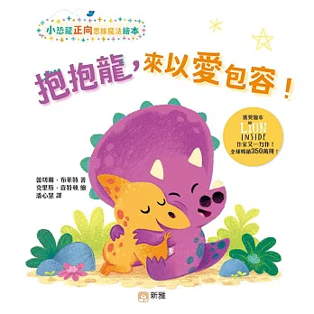 《小恐龍正向思維魔法繪本》 Rachel Bright& C 《小恐龍正向思維魔法繪本》 Rachel Bright& C