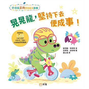 《小恐龍正向思維魔法繪本》 Rachel Bright& C 《小恐龍正向思維魔法繪本》 Rachel Bright& C
