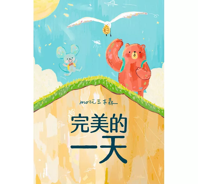 完美的一天(另開視窗)